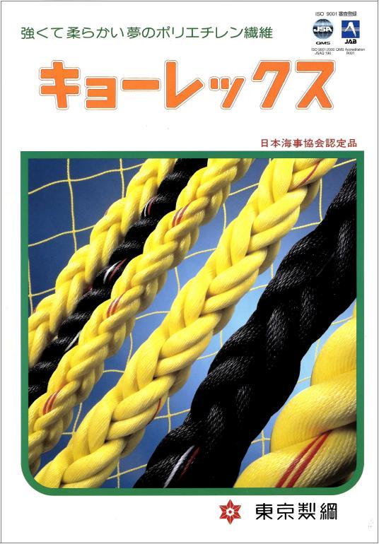 キョーレックス、ワイヤロープ、ワイヤーロープ、浪速商工