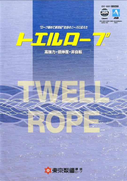 キョーレックス、ワイヤロープ、ワイヤーロープ、浪速商工