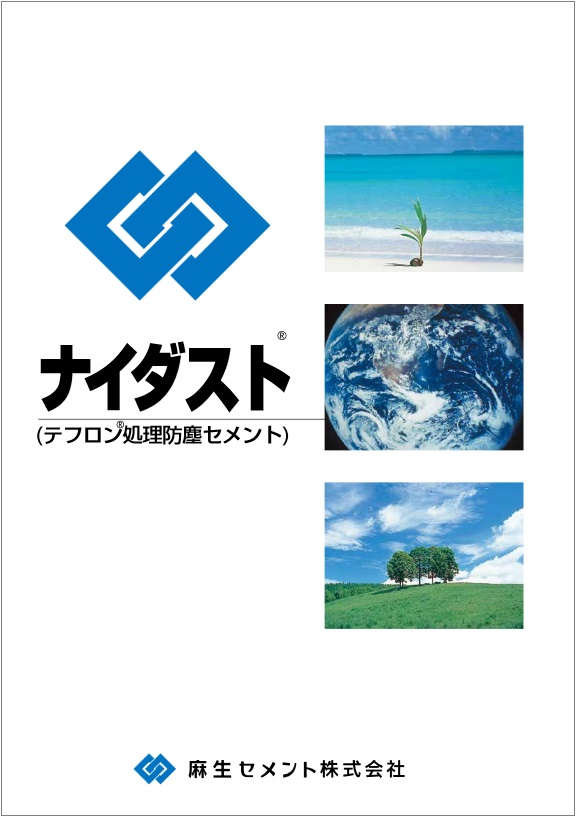 ナイダスト、セメント、浪速商工