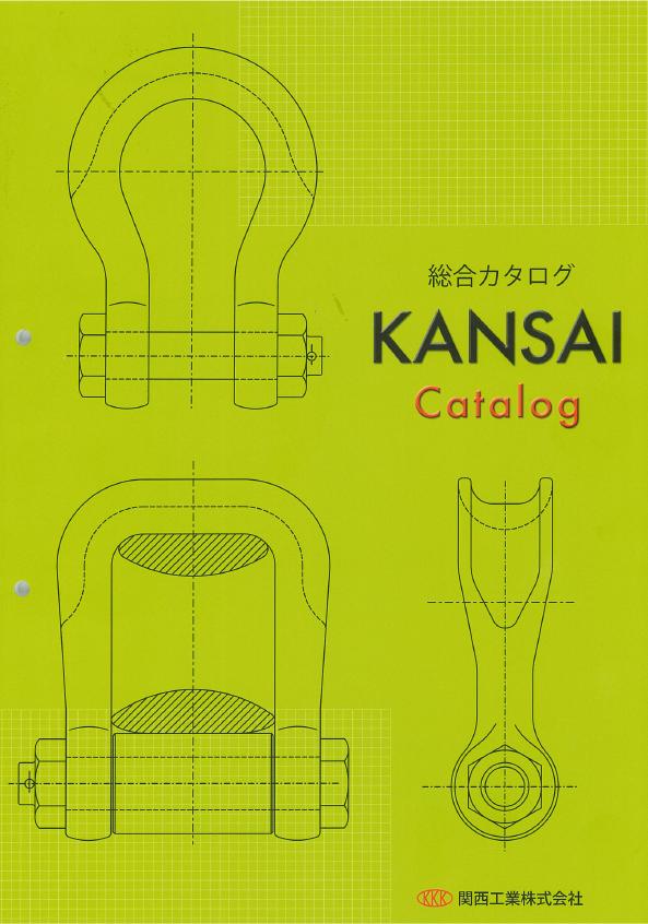 関西工業、シャックル、カタログ、ワイヤロープ、ワイヤーロープ、浪速商工